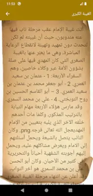 المهدي android App screenshot 0