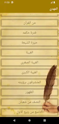 المهدي android App screenshot 2